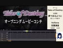 【双葉湊音】テイルズオブデスティニー OP「夢であるように」【VoiSona カバー】