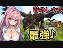 秘儀†ワールドツアー†！昔のレウスは強かった♪(リオレウス戦)【MHG裸縛り】【Monster Hunter G / Wii版】