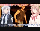 【The Texas Chain Saw Massacre】ジョニージョニージョニージョニー（彩澄りりせ＆しゅお実況）