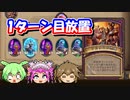 【バトルグラウンド】初手放置からのゴールド貯金で差をつけろ！スキャブス・カッターバター【Hearthstone】