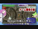 【VOICEVOX講座】 めたずんゲーム開発　Part21 Widgetを新しく作る ~フェードの作成　前編~