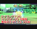 【DQモンスターズ3 体験版】新しくなったモンスターズの世界へ！ルーラを覚えました！【Part5】