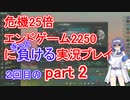 【Stellaris】殺戮機械XT-223と2250x25 ２回目part2【実況プレイ】