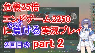 【Stellaris】殺戮機械XT-223と2250x25 ２回目part2【実況プレイ】