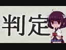 ソロツー以外の何か with 東北きりたん 番外編 EXTRA1 「燃えよ贅肉」
