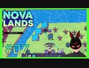 【Nova Lands】 #7 次は水っぽい