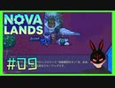 【Nova Lands】 #9 異種族交流