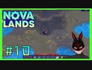 【Nova Lands】 #10 知り合いかと思った