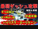 【ゆっくり】3分でわかるクソ技最弱ダッシュ攻撃タップスピン解説＆実戦【スマブラSP】