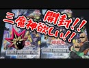 【遊戯王開封】俺の目が黒いうちにWORLD PREMIERE PACK 2023を開封する！