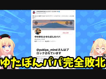 ゆたぼんが父親をブロックしとうとう反旗！？中村幸也は学校に完全敗北か！！？！？