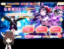 【東北きりたん実況】マギアレコード悪魔ほむらガチャ【ガチャ動画】