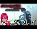 【真・女神転生Ⅲ NOCTURNE HD REMASTER】悪魔は好きですか？初見実況プレイ #01