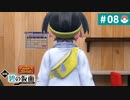 【実況】わくわく林間学校＊碧の仮面を初プレイ【part.8】
