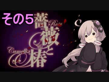 剛腕淑女ゆかりさん５【薔薇と椿〜お豪華絢爛版〜】