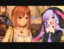 【ライザのアトリエ】ゆかりの錬金術士を目指す旅 #28【VOICEROID実況】