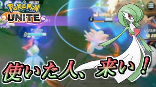 【ポケモンユナイト】サーナイト講座第1回 仲間に合わせよう【UNITE】