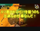 【Splatoon3】シャケとイクラと松嘩りすく再75【COEIROINK：松嘩りすく実況】
