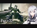 にわかレイヴンアリアルさんのACⅥ初見実況Part32