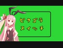 ピタゴラスイッチみたいなゲーム
