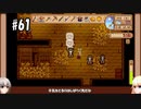 【Stardew Valley】#61 田舎で牧場生活するフィアラ 【VOICEVOX実況】