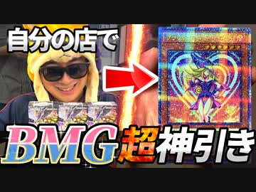 鬼畜封入率の超激レア「ブラックマジシャンガール」を自分の店で神引きする決闘者