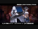 【ドルフロ】ドールズフロントライン 縦軸歪曲-LONGITUDINAL STRAIN- 『5-β4 序奏とロンド・カプリチオーソ -β6 交響曲第9番』