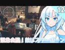 【starfield】雪見大福が宇宙の謎を解く！#12 【voicevox/ゆっくり実況】【模型娘のもち子さん/WhiteCUL雪】