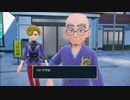 【ポケモンSV】キタカミの里ストーリーイベント集前編