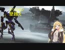 ゆかまきの傭兵稼業（偽）「ARMORED CORE™ VI FIRES OF RUBICON™」PART5