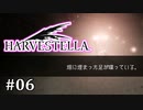 【HARVESTELLA】素敵な世界を巡る旅 part6【CeVIO実況プレイ】