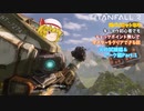 【ゆっくり実況】【TITANFALL 2】元パイロットシリーズ　火の試練編＆アーク編Part 1