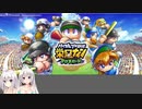 【栄冠クロス】紲星あかりの威力偵察【紲星あかり実況プレイ】