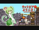 【Ratopia】ラットピアへようこそ！part7【VOICEVOX実況】