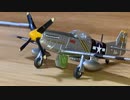 エフトイズ　ウイングキットコレクション vs1　P-51Dムスタング 米陸軍航空隊第82戦術偵察飛行隊 F-toys P-51D Mustang USAAF  82 TRS Scale: 1/144