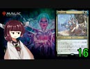 MTGアリーナやるたん　【エルドレインの森ドラフト16(終)】