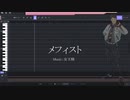 【ACE黒昴宿】メフィスト【ACEカバー】