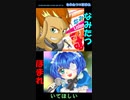 【空も飛べるはず】cover なみたつ×ほまれ 1番のみ