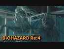 【BIOHAZARD Re:4】『死を逸し、倒す快感』！孤島！いよいよリヘナラドールちゃん！【Chapter13-4】