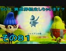 【ミートピア】５０１、異世界転生しちゃいます？　その81