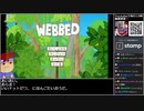 バーチャルいいゲーマー VS WEBBED【Twitch配信投稿】
