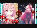【レシピ本】卍ドカ食いしながらボイスコネクト3の宣伝をする気合いMAX琴葉茜120％卍【VOICEROIDキッチン＋生声】