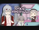 コンカフェ嬢のえるとキモオタのでろーん【かえる】【樋口楓】【エルフのえる】【手描き切り抜き】【にじさんじ】