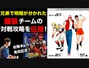 餓狼伝説チームの対戦攻略 in KOF'98UMFE