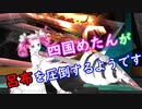 【VOICEVOX実況】四国めたんが呂布を圧倒するようです【Wo Long】