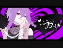 【超あざとく！】ラヴィ　歌ってみたby天音