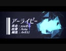 アーライピー〈文字PV〉