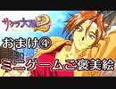 【サクラ大戦２】シリーズ大ファン♀が想いを込めて長編に挑戦！実況 おまけ4