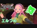 【ドラゴンクエストモンスターズ3体験版】#4 エルフの舞、魔界に行く!