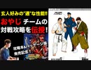 おやじチームの対戦攻略 in KOF'98UMFE